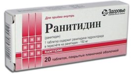 Ранитидин